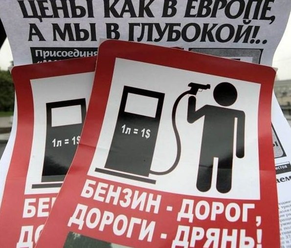 «Будет как в ДНР»: В России бензин может подорожать до 53 рублей