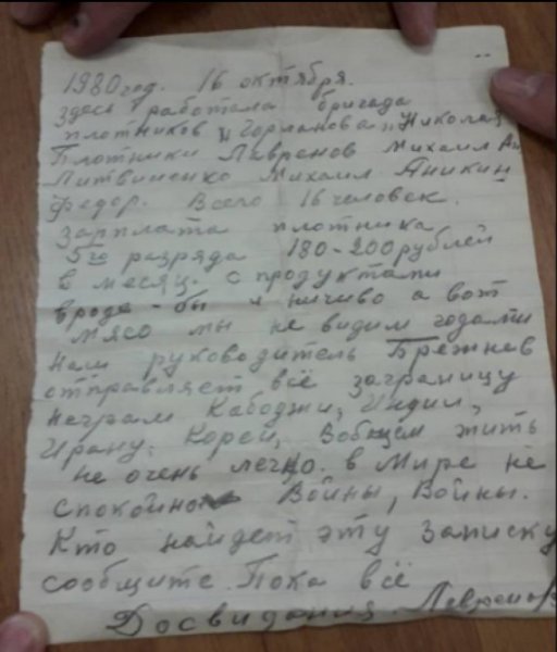 В челябинском роддоме нашли замурованную в стене весточку из СССР