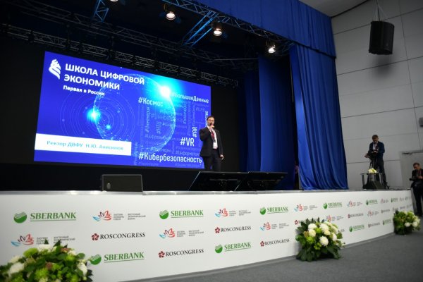 Сбербанк и Дальневосточный федеральный университет открыли первую в России Школу цифровой экономики
