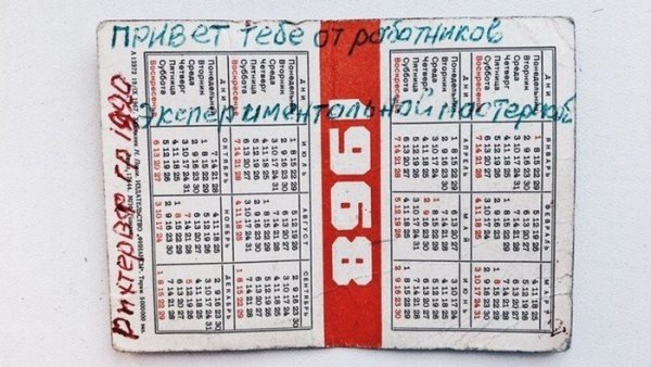 На козырьке НГТУ нашли календарь с приветом из прошлого