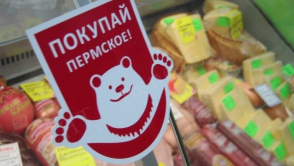 Как в Пермском крае привлекают внимание к местной продукции