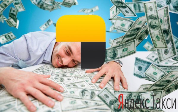 «Где мои деньги?»:  водитель Яндекс.Такси вскрыл схему, с помощью которой компания может не доплачивать водителям