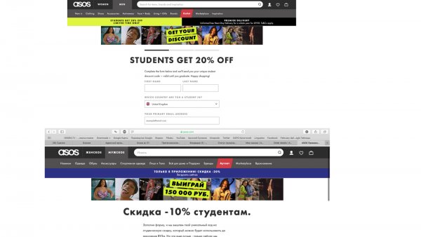 «Ты из России? Тогда плати больше!»: Интернет-магазин ASOS не любит россиийских студентов и делает минимальные скидки?
