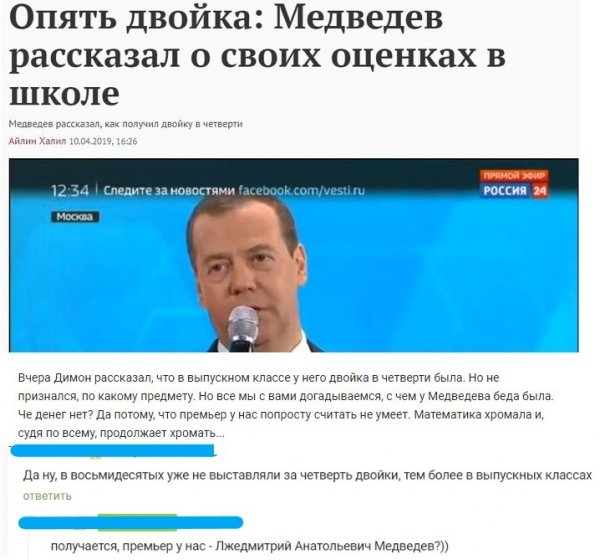 «Лжедмитрий»: Россияне вычислили, по какому предмету у Медведева была двойка в четверти
