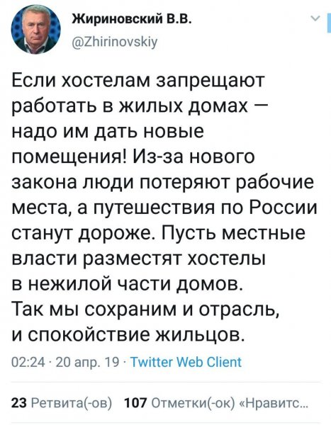 Приезжих – в подвалы? Жириновский со своими соратниками решил проблему хостелов
