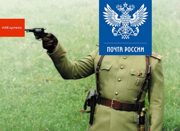 Себе, не людям? Почта России «теряет» посылки с AliExpress из-за подписанного Путиным закона