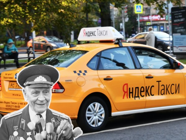 Тариф «Ветеранский»: «Яндекс. Такси» в честь 9 мая взвинтили цены втрое